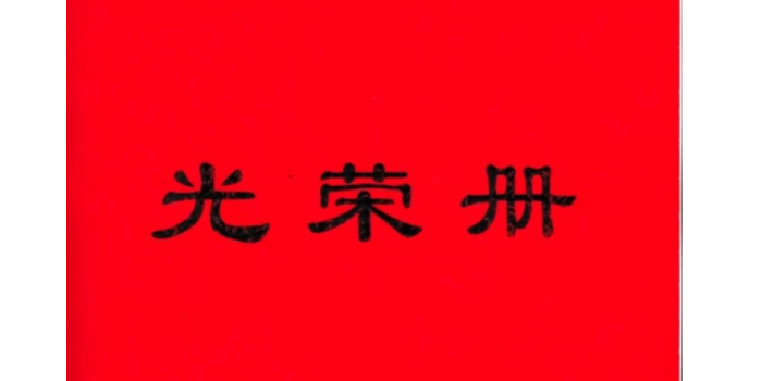 愛思織帶獲得“工作先進(jìn)集體”榮譽(yù)稱號