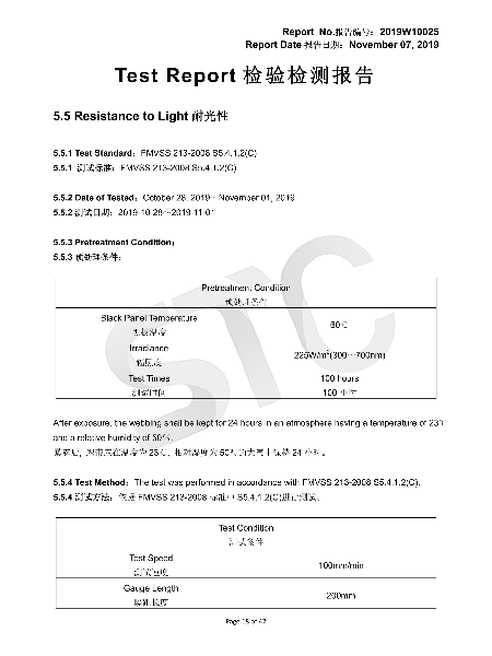 座椅安全帶耐光性測試符合報告