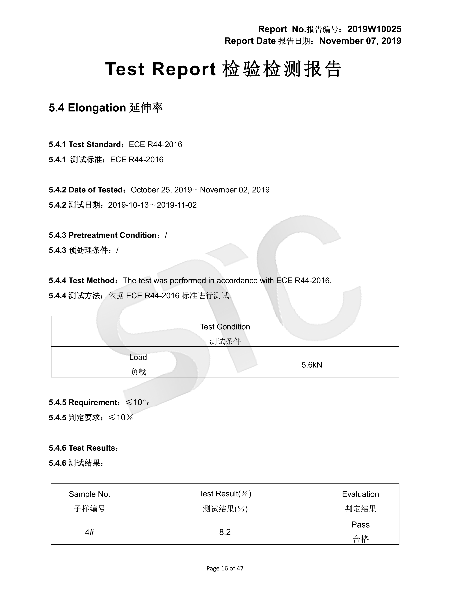 座椅安全帶延伸率符合測試報告